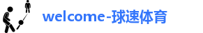 球速体育